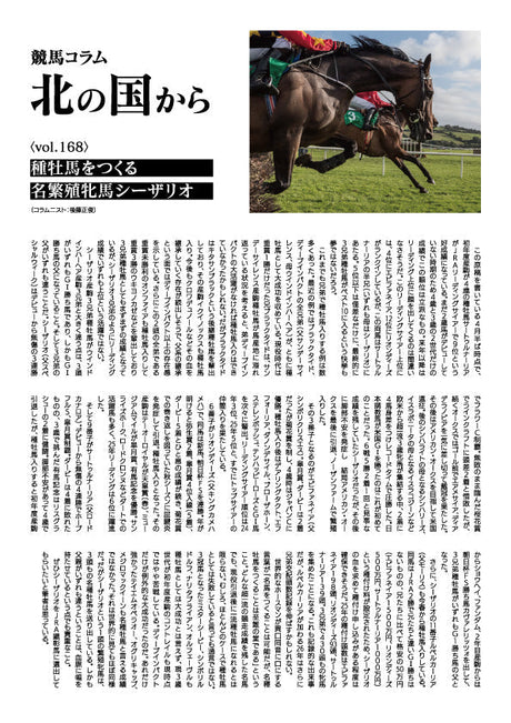 競馬コラム北の国から vol.168