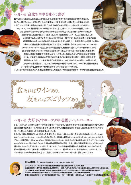 食あればワインあり、友あればスピリッツあり 2026年7月