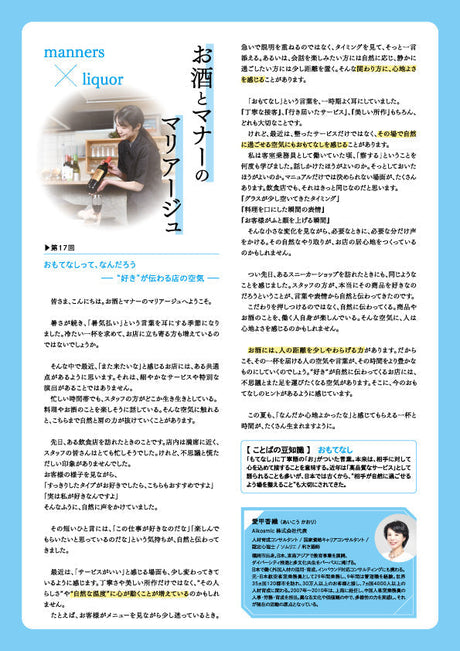 お酒とマナーのマリアージュ 第17回
