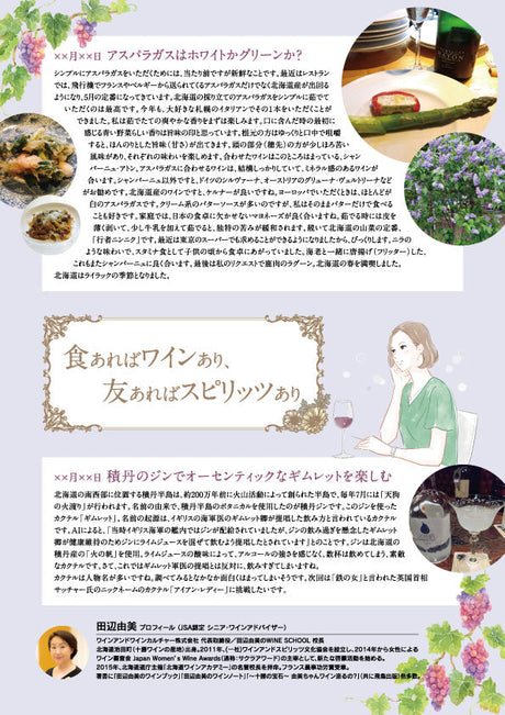 食あればワインあり、友あればスピリッツあり 2026年8月