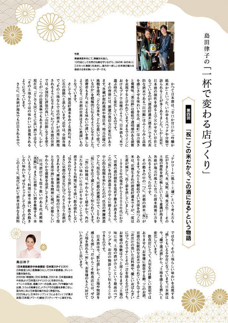 一杯で変わる店づくり 第四回