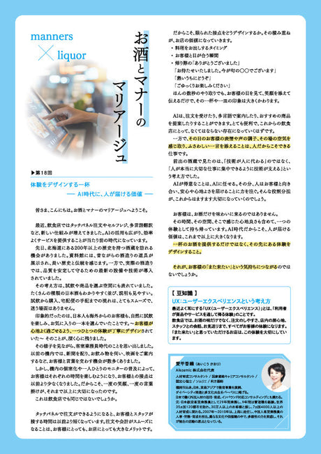 お酒とマナーのマリアージュ 第18回