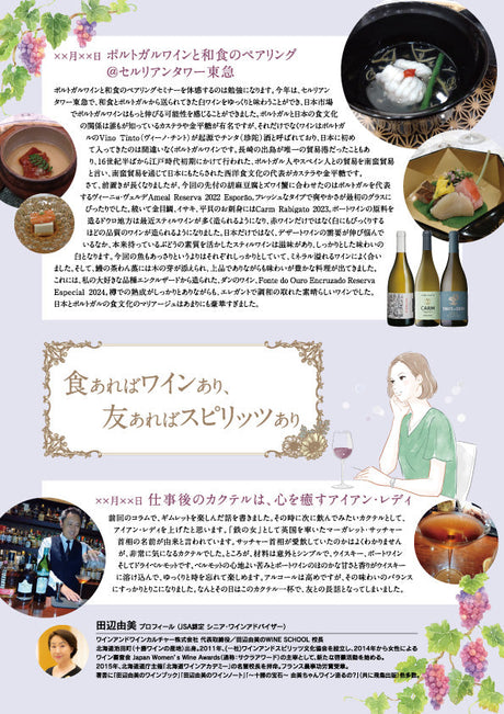 食あればワインあり、友あればスピリッツあり 2026年9月