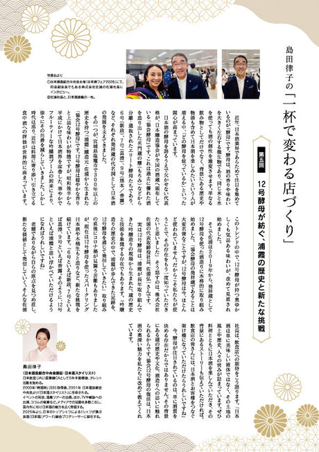 一杯で変わる店づくり 第五回