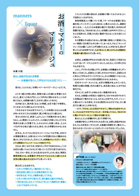 お酒とマナーのマリアージュ 第19回