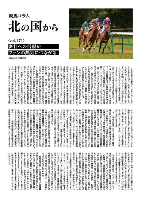 競馬コラム北の国から vol.171