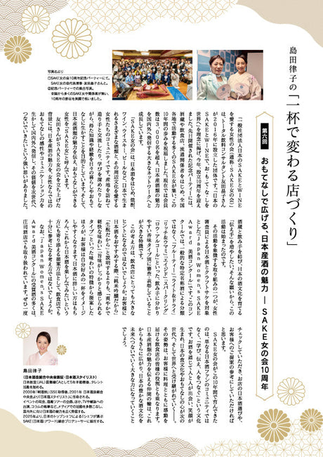 一杯で変わる店づくり 第六回