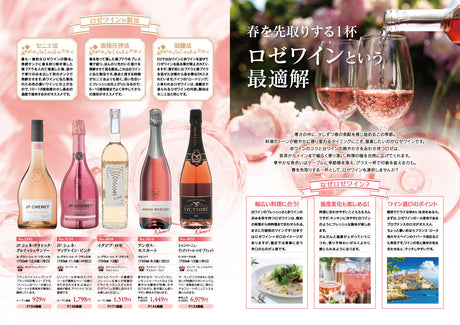 春を先取りする1杯 - ロゼワインという最適解