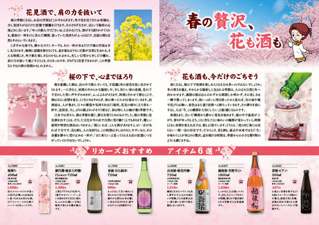 春の贅沢、花も酒も