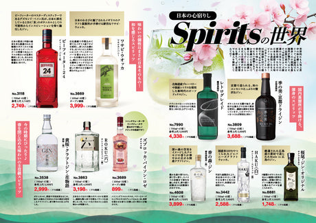 日本の心宿りしSpirits（スピリッツ）の世界