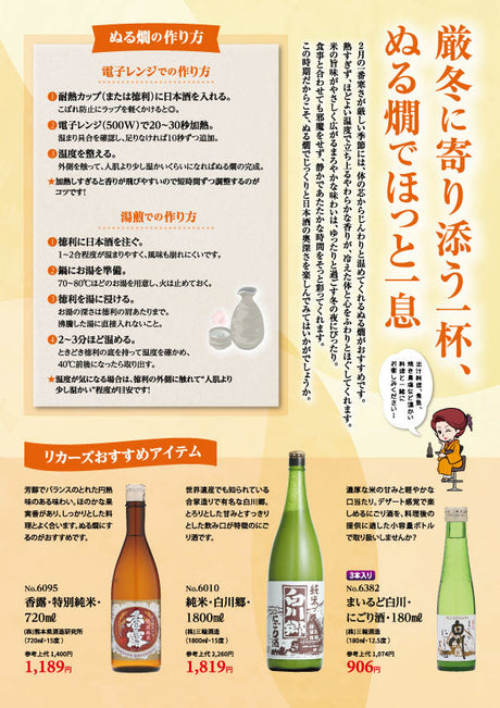 厳冬に寄り添う一杯、ぬる燗でほっと一息