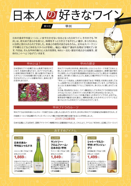 日本人の好きなワイン 第9回 甲州