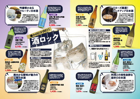 酒ハイにつづけ！！酒ロック