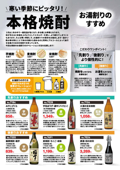 寒い季節にピッタリ！本格焼酎お湯割りのすすめ