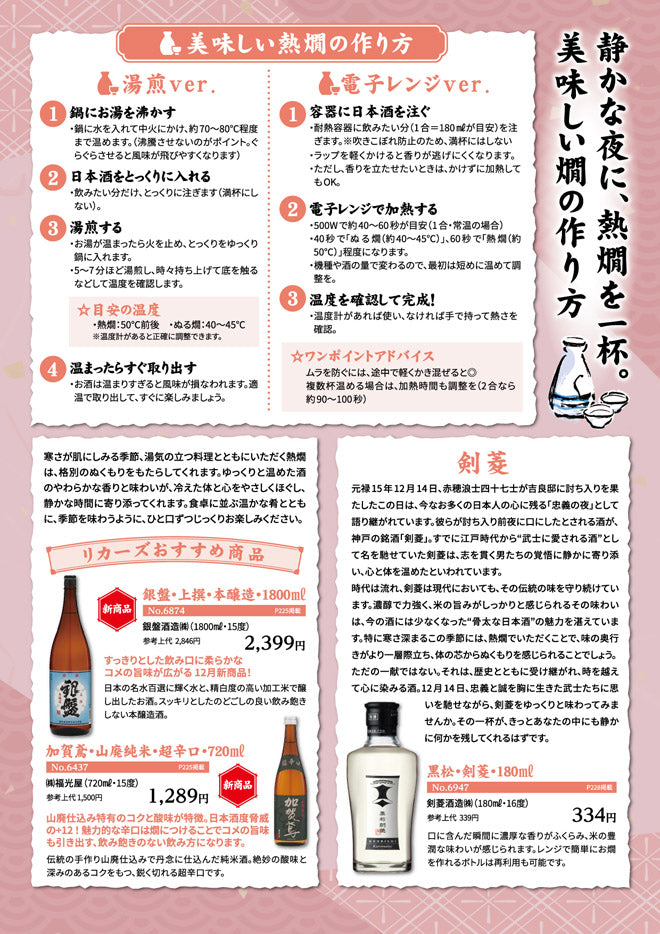 おいしい熱燗の作り方