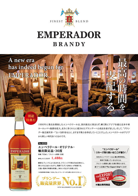 エンペラドール ブランデー - 最高の時間を支配する
