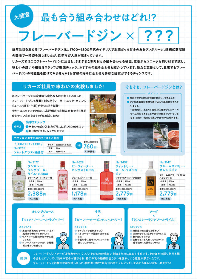 フレーバードジン