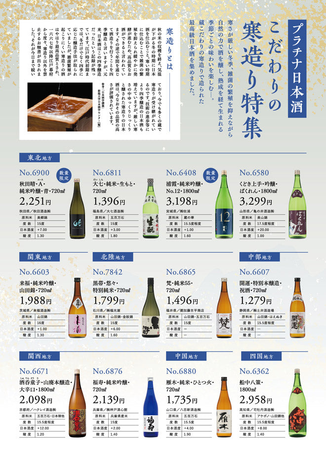 こだわりの寒造り特集