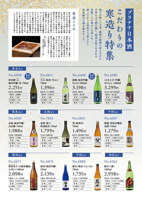 こだわりの寒造り特集