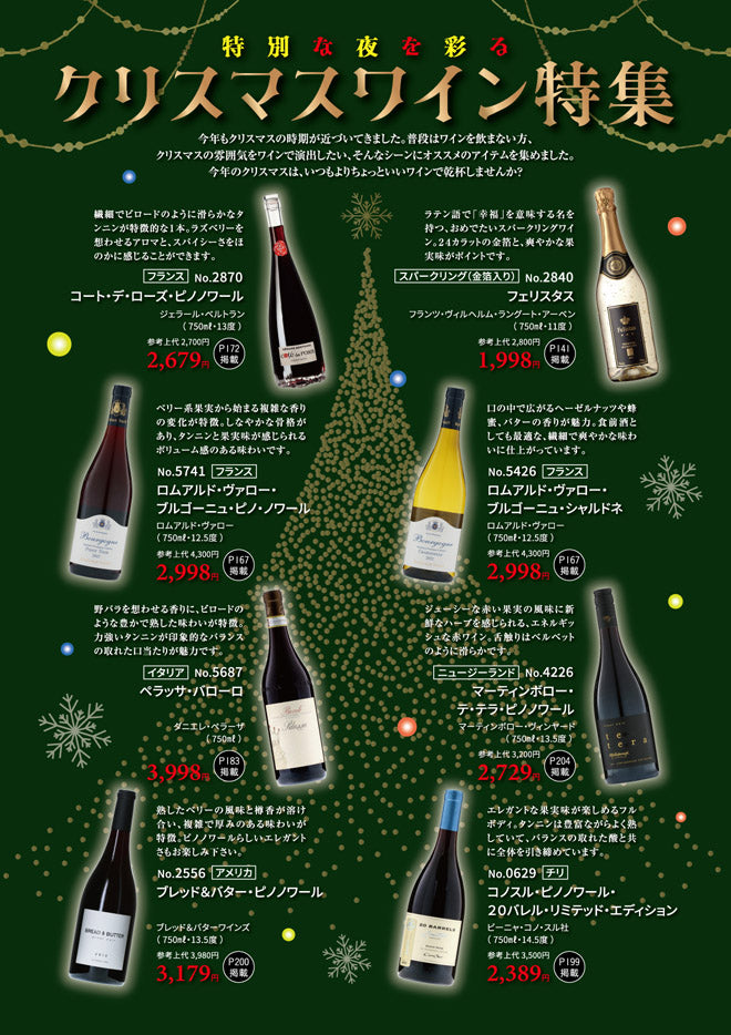 クリスマスワイン特集