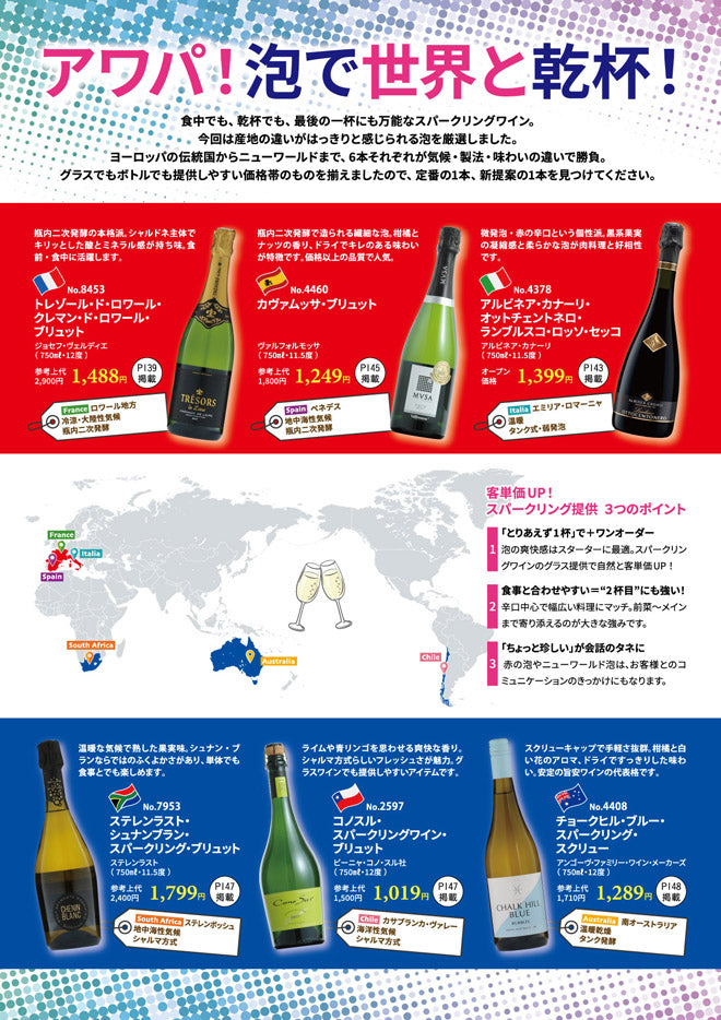 アワパ！泡で世界と乾杯！