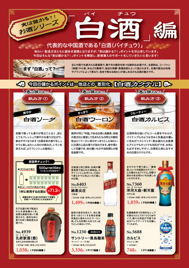 実は儲かる？！ お酒シリーズ - 白酒（バイチュウ）編