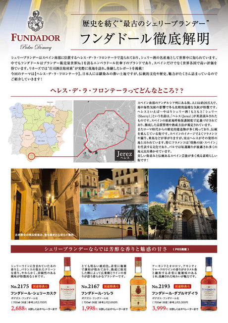 歴史を紡ぐ“最古のシェリーブランデー” フンダドール徹底解明