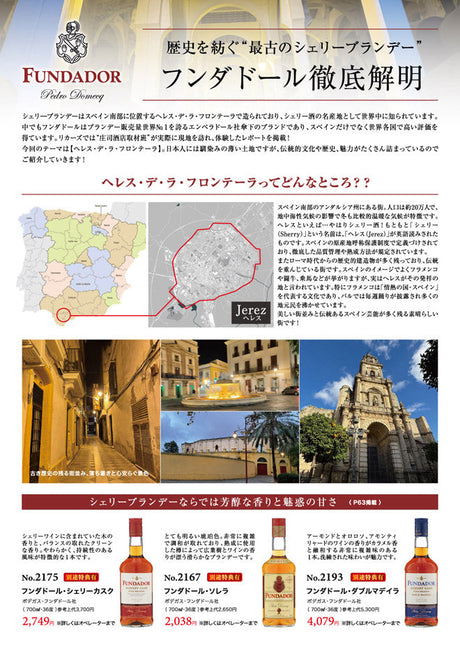 歴史を紡ぐ“最古のシェリーブランデー” フンダドール徹底解明