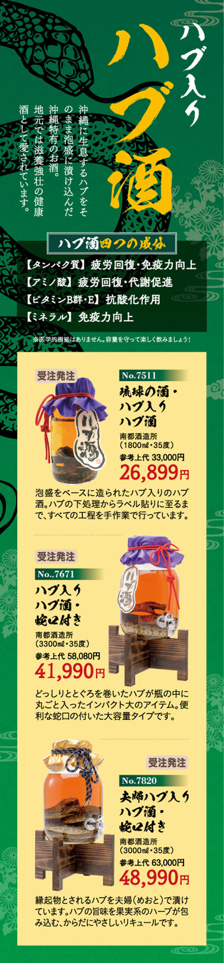 バブ入りハブ酒