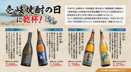 壱岐焼酎の日に乾杯！