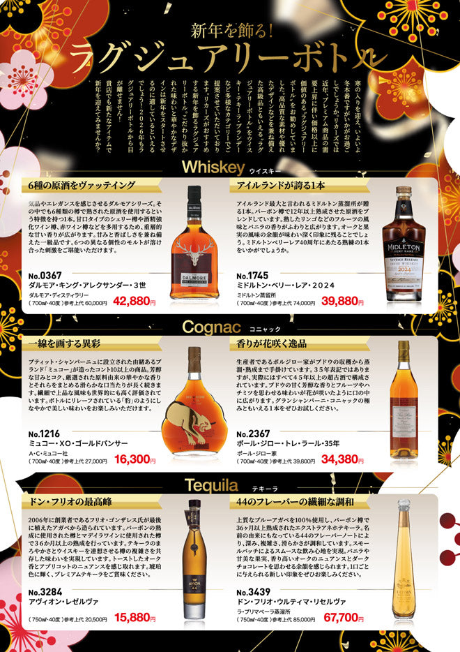 ラグジュアリーボトル