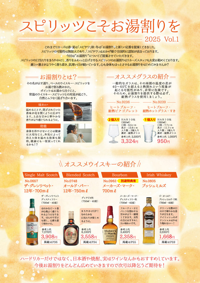 スピリッツこそお湯割りを