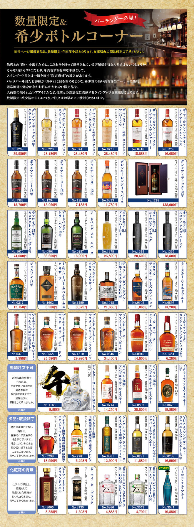 希少ボトルコーナー