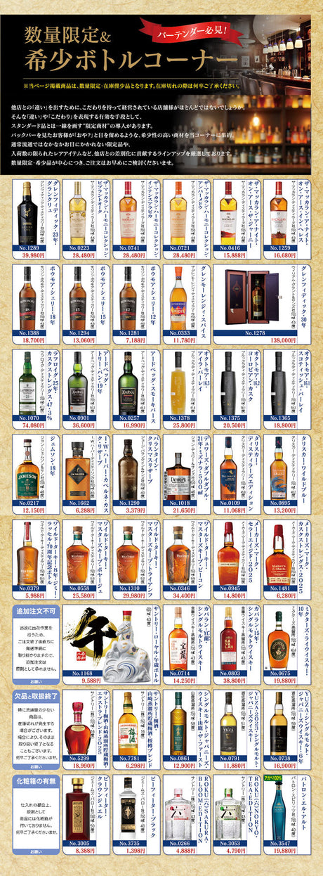希少ボトルコーナー