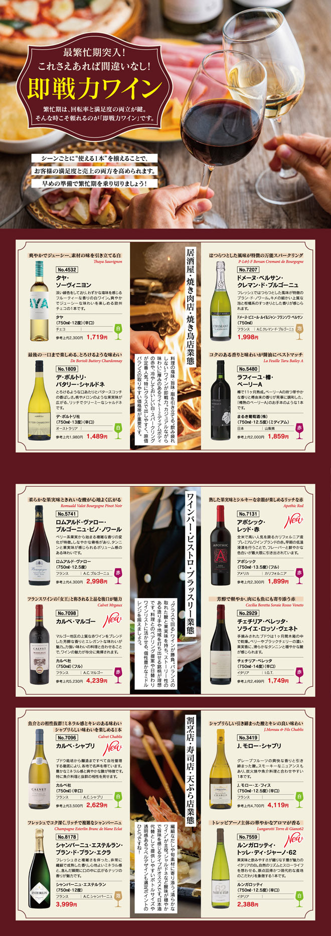 即戦力ワイン
