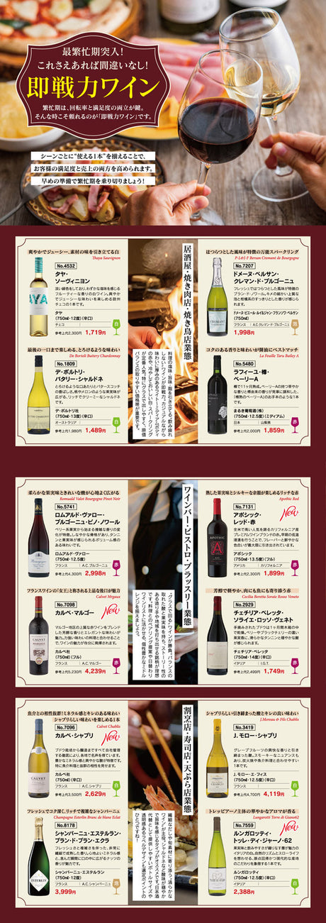 即戦力ワイン
