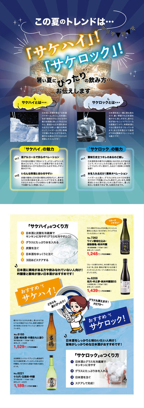 この夏のトレンドはサケハイ！サケロック！