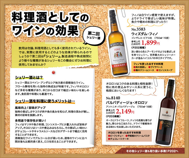 料理酒としてのワインの効果