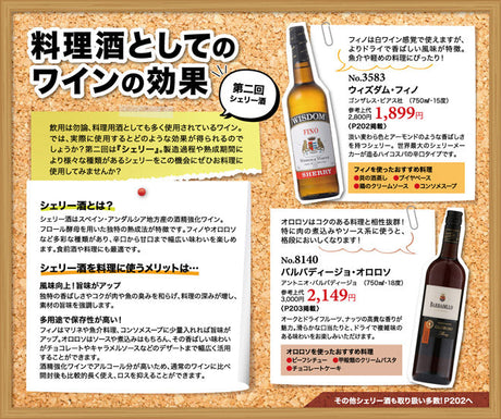 料理酒としてのワインの効果