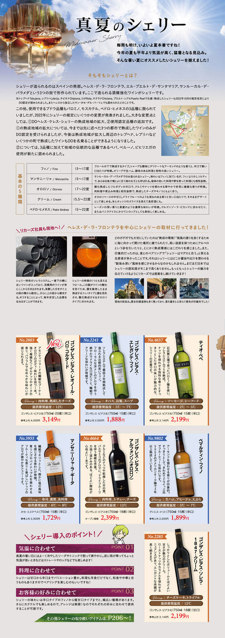 真夏のシェリー