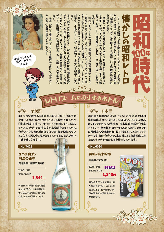 昭和100年時代 - 懐かしの昭和レトロ