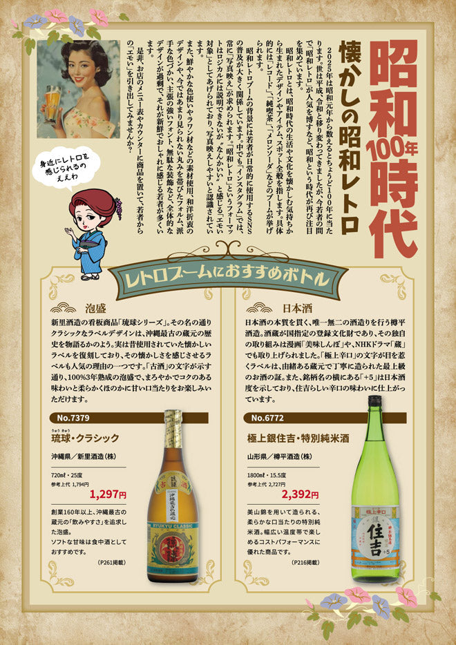 昭和100年時代 - 懐かしの昭和レトロ