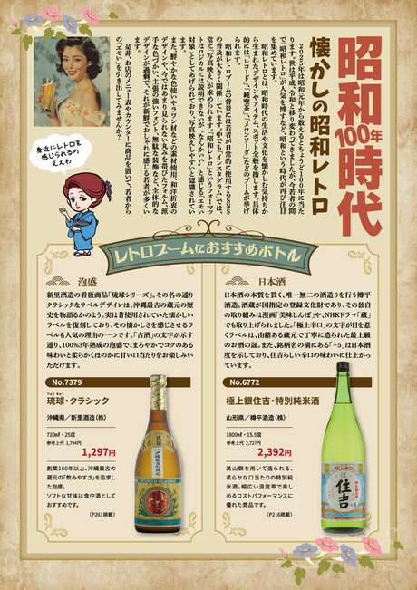 昭和100年時代 - 懐かしの昭和レトロ