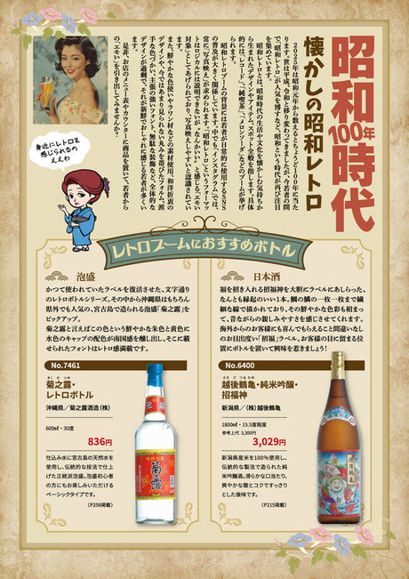 昭和100年時代 - 懐かしの昭和レトロ