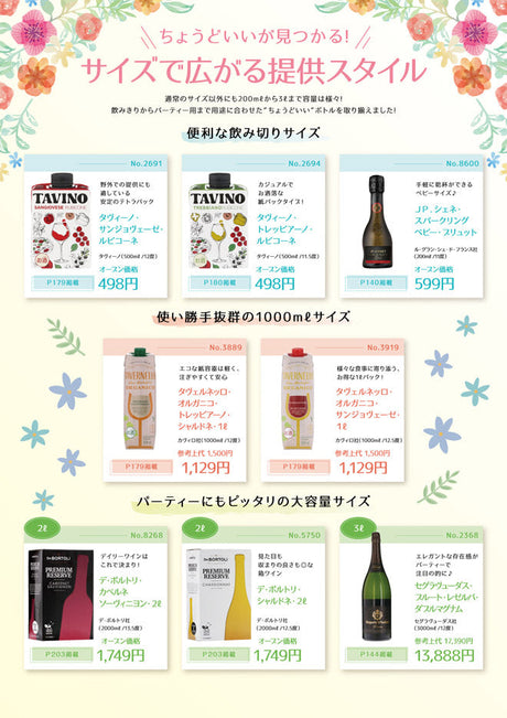 サイズで広がる提供スタイル