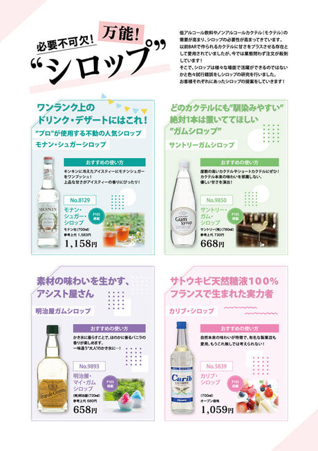 必要不可欠！万能シロップ