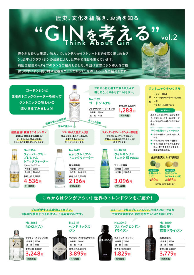 GINを考える