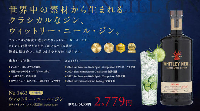 ウィトリー・ニール・ジン