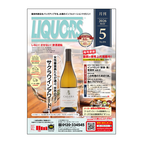 5月号発刊＆新商品追加のお知らせ