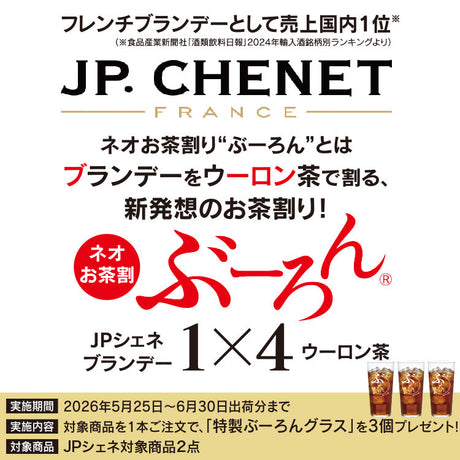 JPシェネキャンペーン